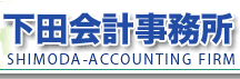 ???c??v?????? Shimoda Accounting Firm